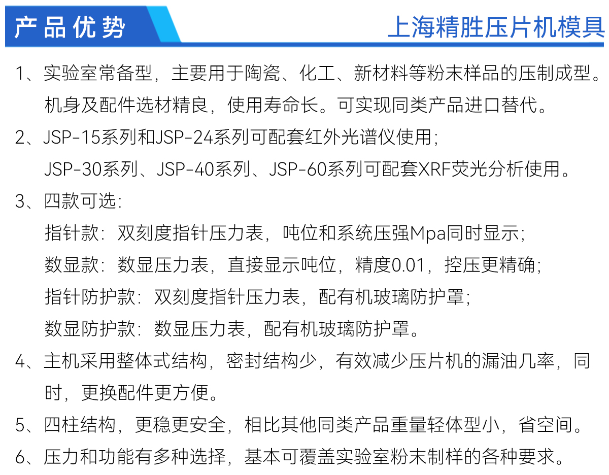JSP-15系列优势.jpg